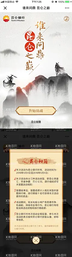 武林秘籍江湖武侠英雄H5弹窗海报  - 源文件下载【酷图网】海报,中国风,水墨风,江湖,武侠,秘籍,英雄,侠客,卷轴,弹窗,