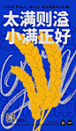 小满节气海报-源文件