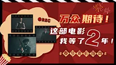 春节档电影解说推荐娱乐横版视频封面