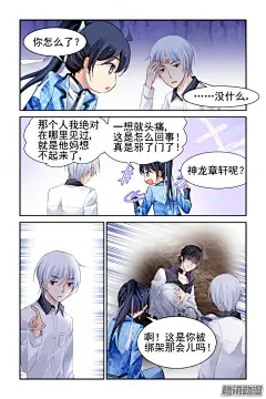 《灵契》236：永远的少掌门（十三）-在线漫画-腾讯动漫官方网站