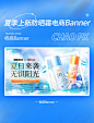 夏季夏日上新防晒霜简约电商banner