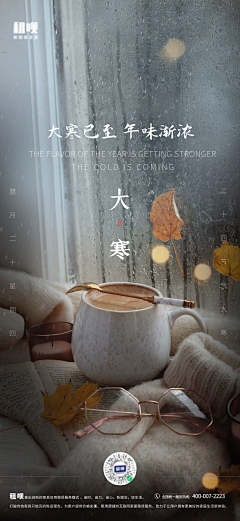 SYMUO1ay采集到冬季节气 立冬 小雪 大雪 冬至 小寒 大寒