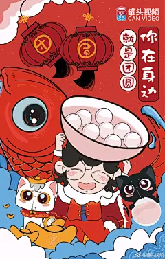 心安即归处，元宵人团圆！俗话说过了十五年就算是过完啦~罐头视频祝大家新的一年财运福气就像这个元宵一样，滚滚来！！！话说，下面这些咱们做过的汤圆，你最喜欢哪一个呢~
自制彩色琉璃汤圆O网页链接
4招甜蜜闹元宵O网页链接
吉祥如意蒸汤圆 ​​​​...展开全文c