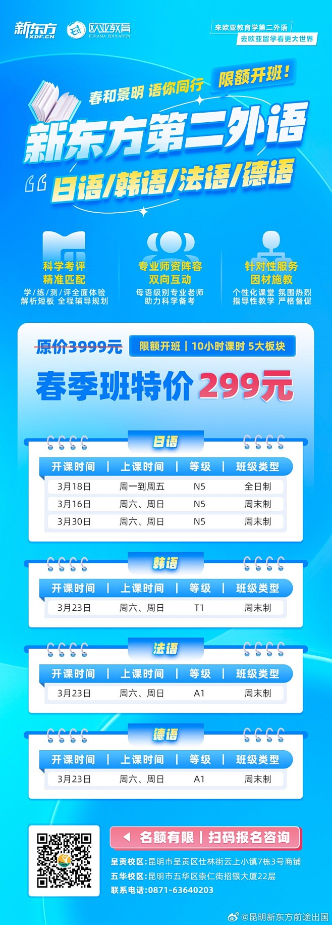 @昆明新东方前途出国 的个人主页 - 微...