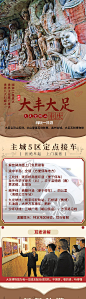 重庆大足石刻一日游详情页