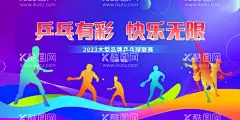 乒乓球海报  - 源文件下载【酷图网】乒乓球,乒乓球比赛,乒乓球海报,乒乓球宣传栏,乒乓球广告,乒乓球赛展板,乒乓球赛,乒乓球竞技,乒乓球运动,乒乓球易拉宝,乒乓球X展架,乒乓球宣传,乒乓球背景板,乒乓球培训,乒乓球展板,乒乓球展架,乒乓球挂画,乒乓国球,乒乓球室,乒乓球灯箱,乒乓球图片,乒乓球文化,乒乓球馆,乒乓球俱乐部