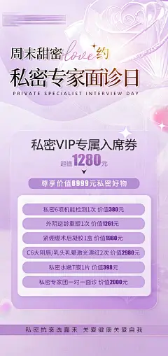 私密专家面诊日海报-设计素材-shejisc.cn