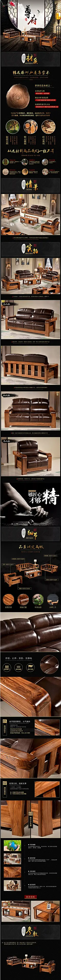 淘宝天猫中式实木沙发家具详情页_网页_电商_止爱之殇