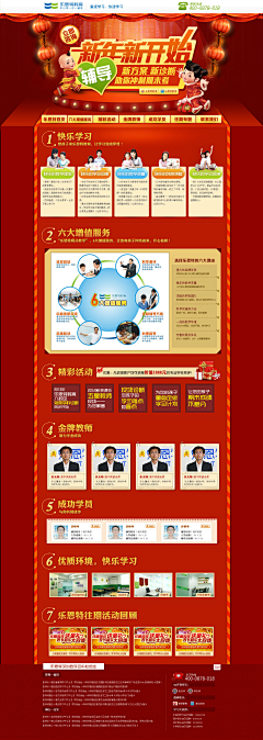 う歔抝彼淓╰☆╮采集到喜庆页面