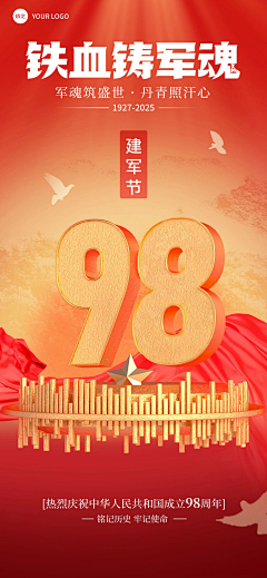 8090的记忆采集到建军/建党/国庆