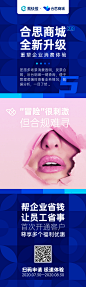 合思商城上线宣传