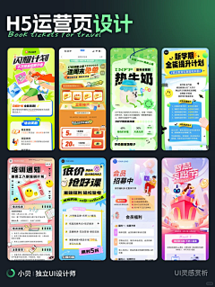 柠檬语采集到活动海报 H5