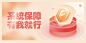 banner保障类