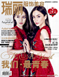 2015《瑞丽服饰与美容》十月刊封面：angelababy（杨颖）（又恢复了满屏的粉红，好无奈.........）