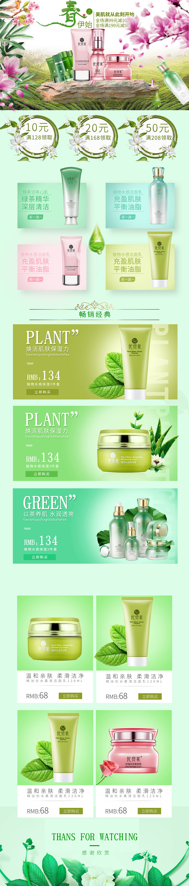 春季清新背景护肤品手机端首页PSD