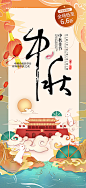节日庆祝中秋活动宣传海报