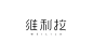 钢笔造字248