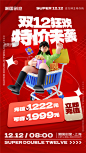红色双十二双12电商促销3D人物购物海报图片_潮国创意