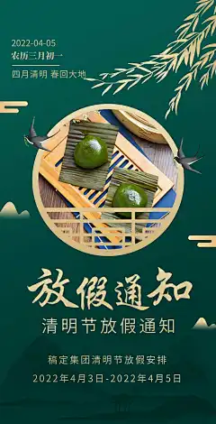 H5翻页清明节企业放假通知企业宣传