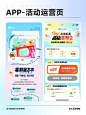 APP｜活动运营页 - 小红书