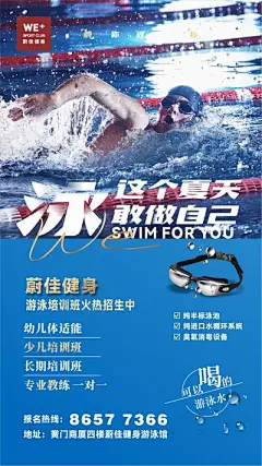 【南门网】广告 促销 海报 游泳 健身 泳池 培训班