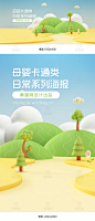 母婴海报,日常母婴海报,母婴日常海报,卡通海报背景,卡通背景,玩具海报,奶粉海报,奶瓶海报,c4d卡通背景,卡通c4d背景,电商海报,天猫海报,淘宝海报,