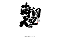 tongda采集到字体