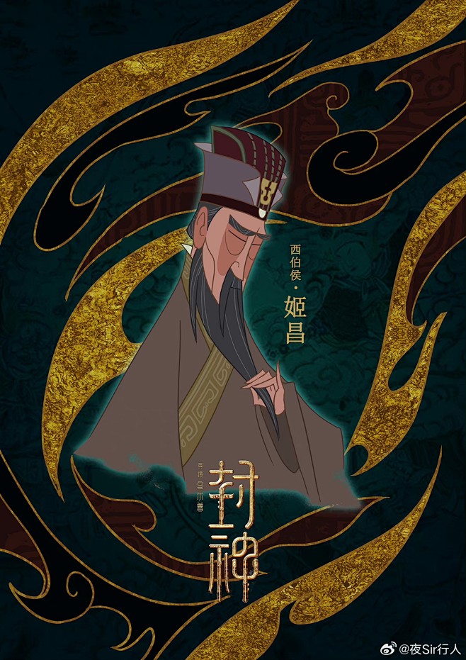 【姬昌】 周文王，原为商朝西伯侯，是伯邑考、周武王姬发之父，天雷将星雷震子的义父（第一百个儿子），妻子为姬夫人太姒，家乡在西岐城。虽是凡人，却 ...