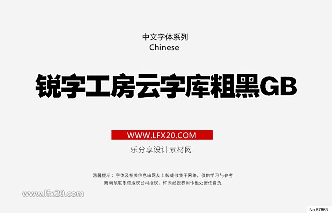 锐字字体