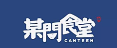 咕咕哆哩采集到2018logo