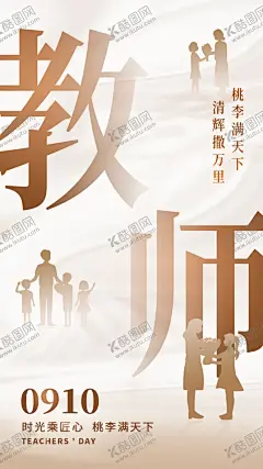 教师节 【酷图网】教师节,中秋节,教师节中秋节,中秋节教师节,中秋,中秋海报,中秋节海报,教师节海报,教师节幕布,感恩教师节,教师节快乐,教师节晚会,教师节展板,教师节背景,教师节图片,教师节活动,教师节广告,教师节贺卡,教师节素材,教师节设计,教师节模版,教师节背板,教师节吊旗,中秋促销,中秋节促销,中秋海报背景