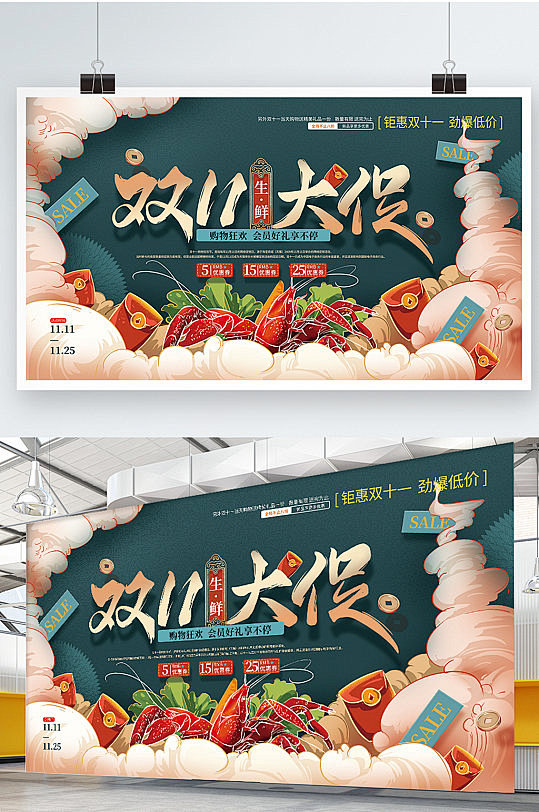 手绘中式大气双十一生鲜大促线下展板-众图...