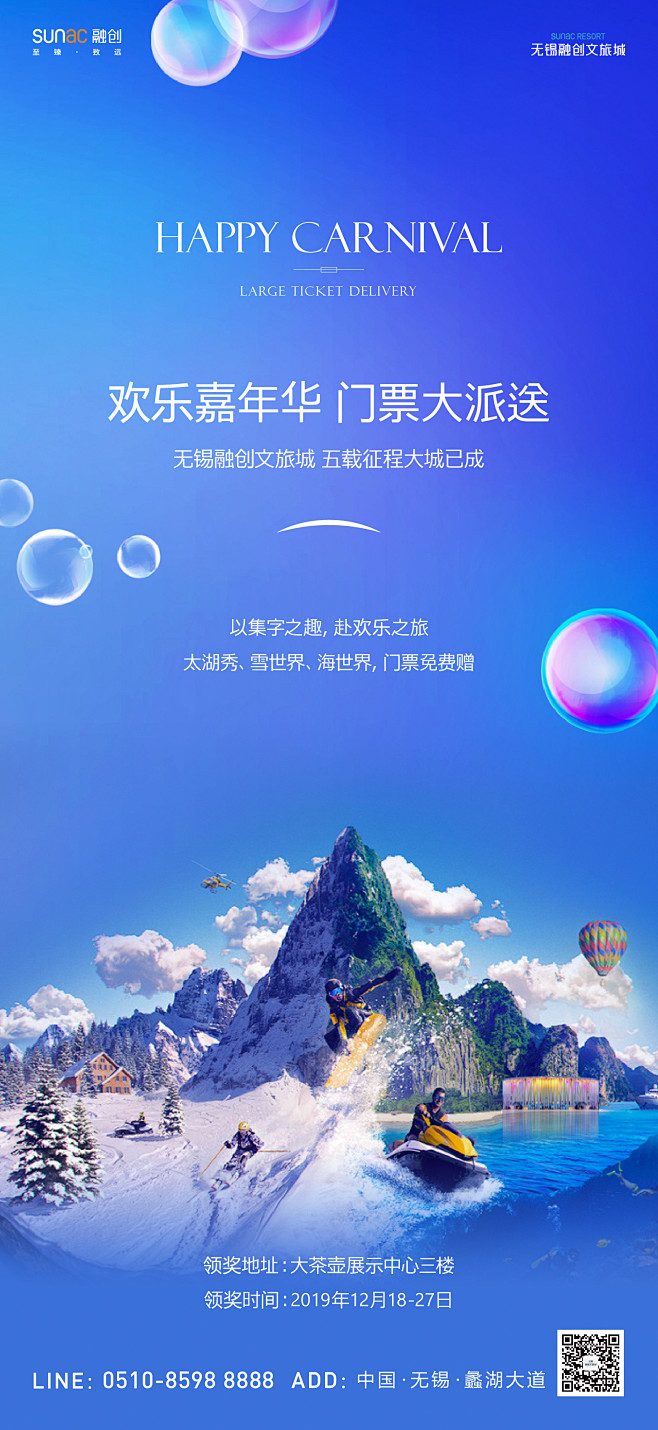 1218文旅城嘉年华海报-01 1