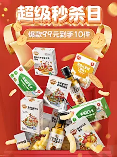 孩子王超级秒杀日海报