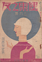 1917~1946日本杂志封面设计