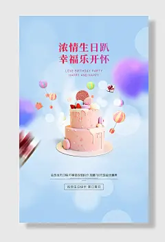 生日快乐邀请函周岁宴会派对聚会海报设计