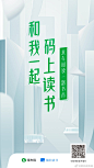 不阅读，不足以畅谈人生；不上“码”，不足以绿色出行。又到#世界读书日#，今年你看了多少好书呢？#你带哪一本书上地铁# 呢？
乘车码携手@腾讯微信读书 发起#和我一起 码上读书# 公益活动，还有@马伊琍 @HERO趙又廷 #许知远# @卜冠今 @吴昊宸 等明星大咖为你推荐的各类书单在等你翻阅哦~
此外，即日起 ​​​​...展开全文c