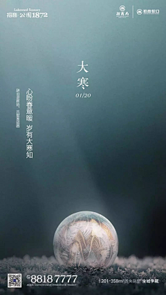 寰宇6采集到节气
