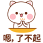 了不起的聊天动态表情图_微民 : 微言∶“今天微民特别整理了了不起的聊天动态表情图片。希望微友们 会喜欢！特别提醒:表情请记得收藏,在聊天时可以派上用场。”…