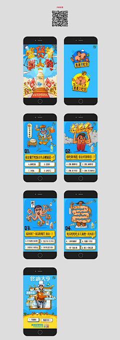 鬼You采集到APP活动页面