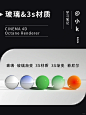 以上都是基于玻璃材质调节 #C4D #oc #材质 #渲染 #美工 #电商 #学习打卡 #流量 #小红书 - 小红书