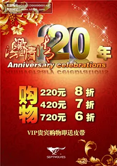 七匹狼服饰激情20年海报psd素材