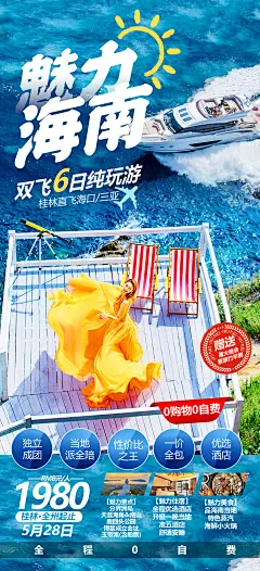 海南旅游简约海报-源文件