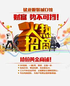 火热招商 页面网页 平面电商 创意素材