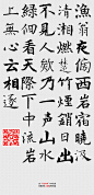 楷书渔翁由书法字典APP生成
