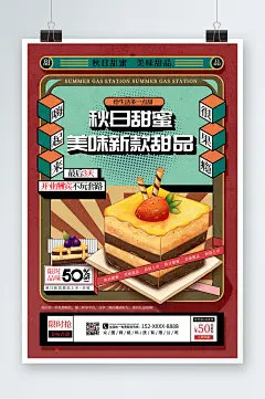 美味国潮插画风甜品美食海报模版