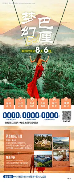 编号：18920025366083389【享设计】源文件下载-巴厘岛旅行海报