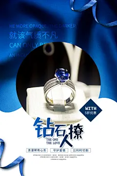 戒指珠宝首饰佩饰宝石海报
