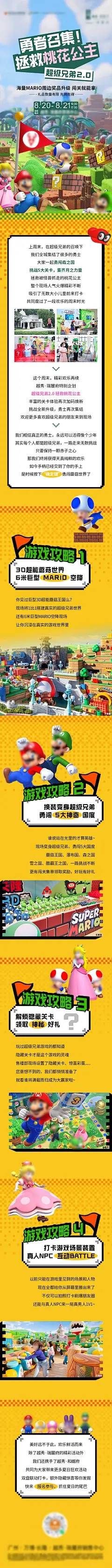 马里奥闯关排版活动长图海报-素材库-sucai1.cn