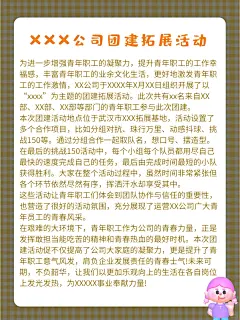公司团建通讯稿丨拼手速保存！
